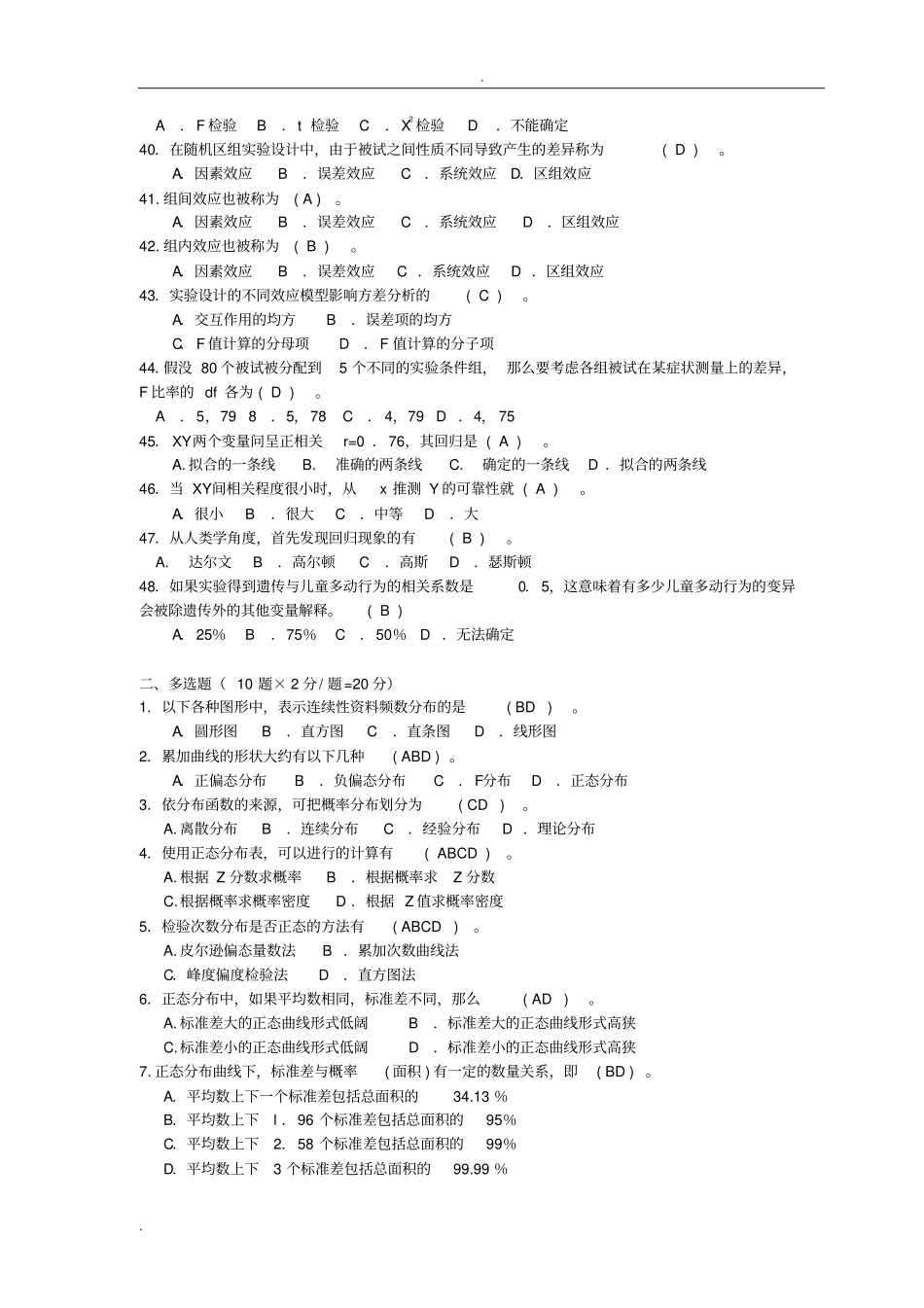 心理与教育统计期末复习题_第3页
