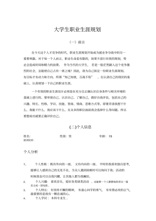 心理专业大学生职业生涯的规划