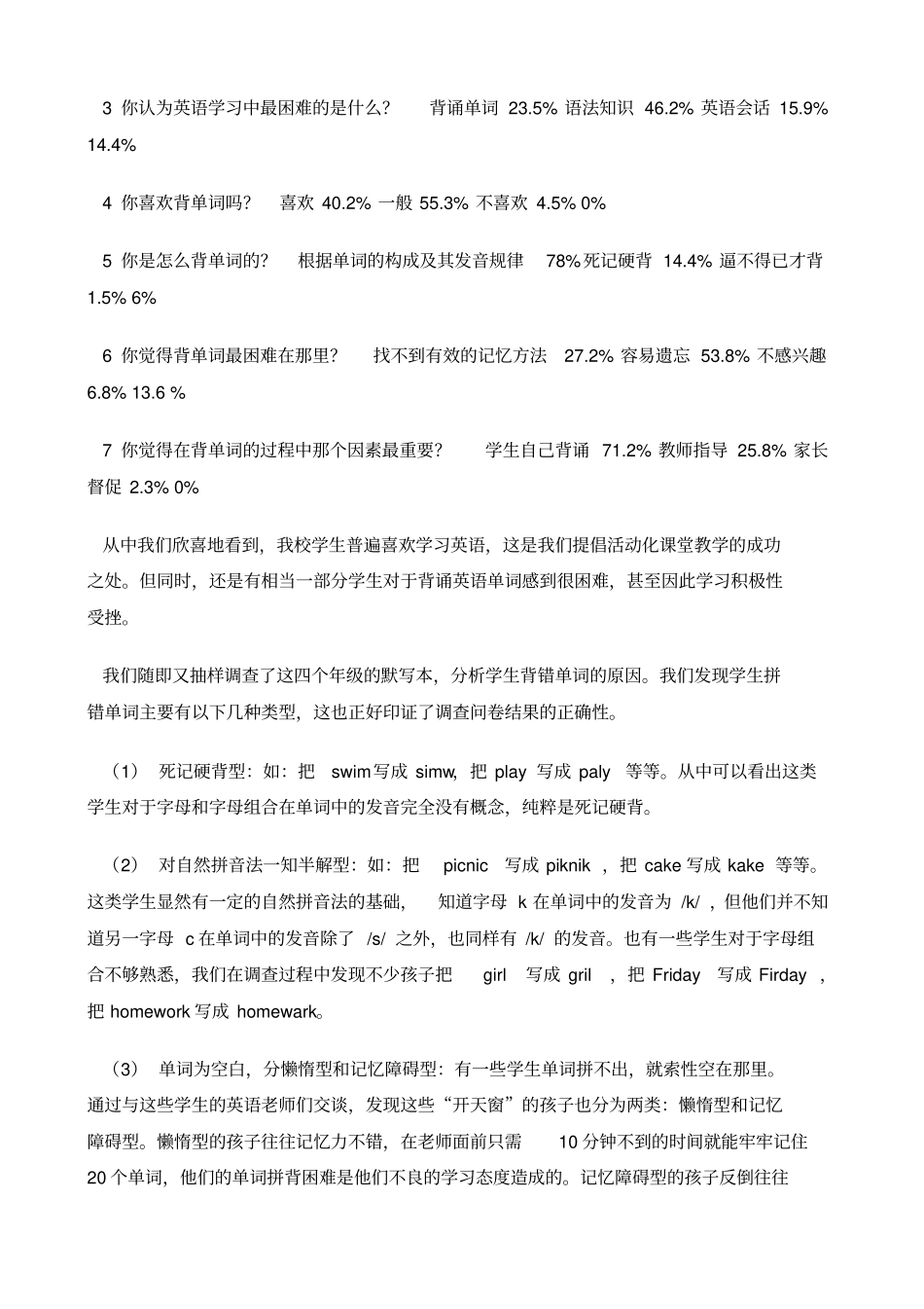 心理专家支招—怎样化解考前焦虑之苦_第2页