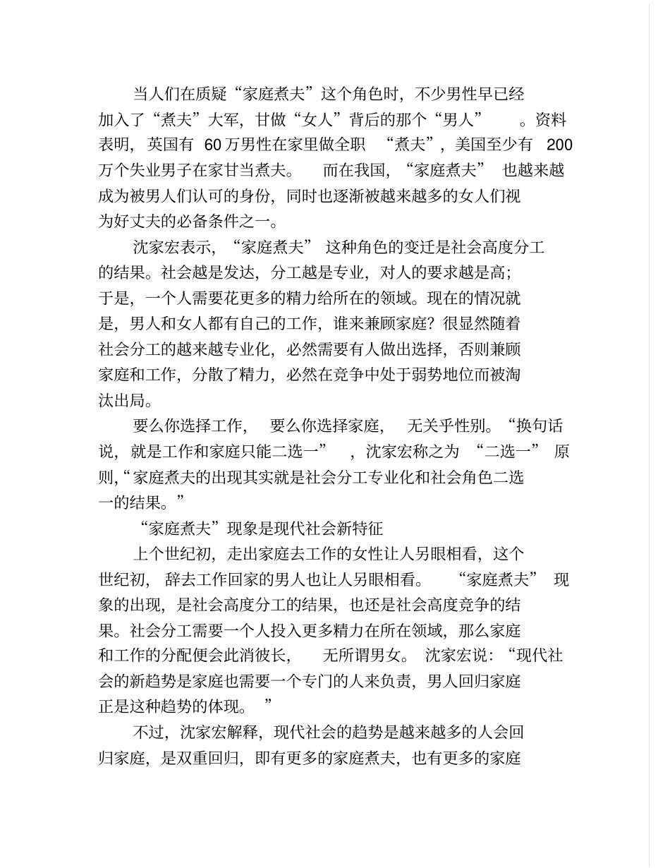 心理专家：解读尴尬煮夫进步姿态方案_第2页