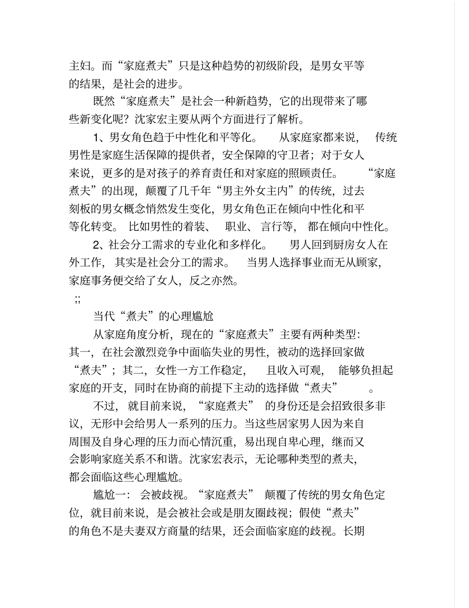心理专家：解读尴尬煮夫进步姿态方案_第3页