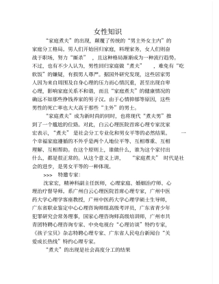 心理专家：解读尴尬煮夫进步姿态方案
