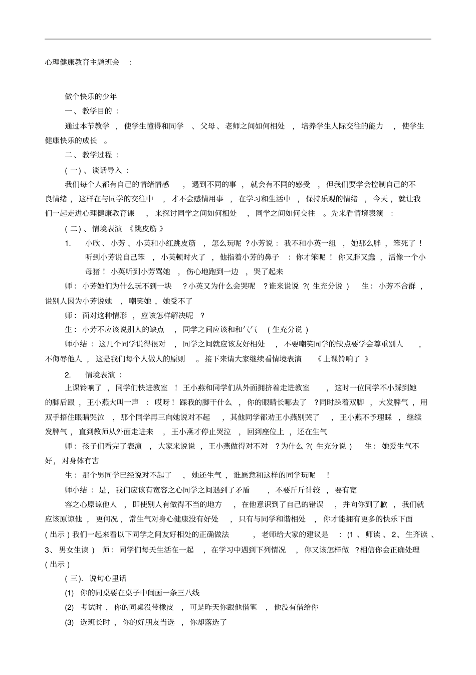 心理主题班会主题_第1页