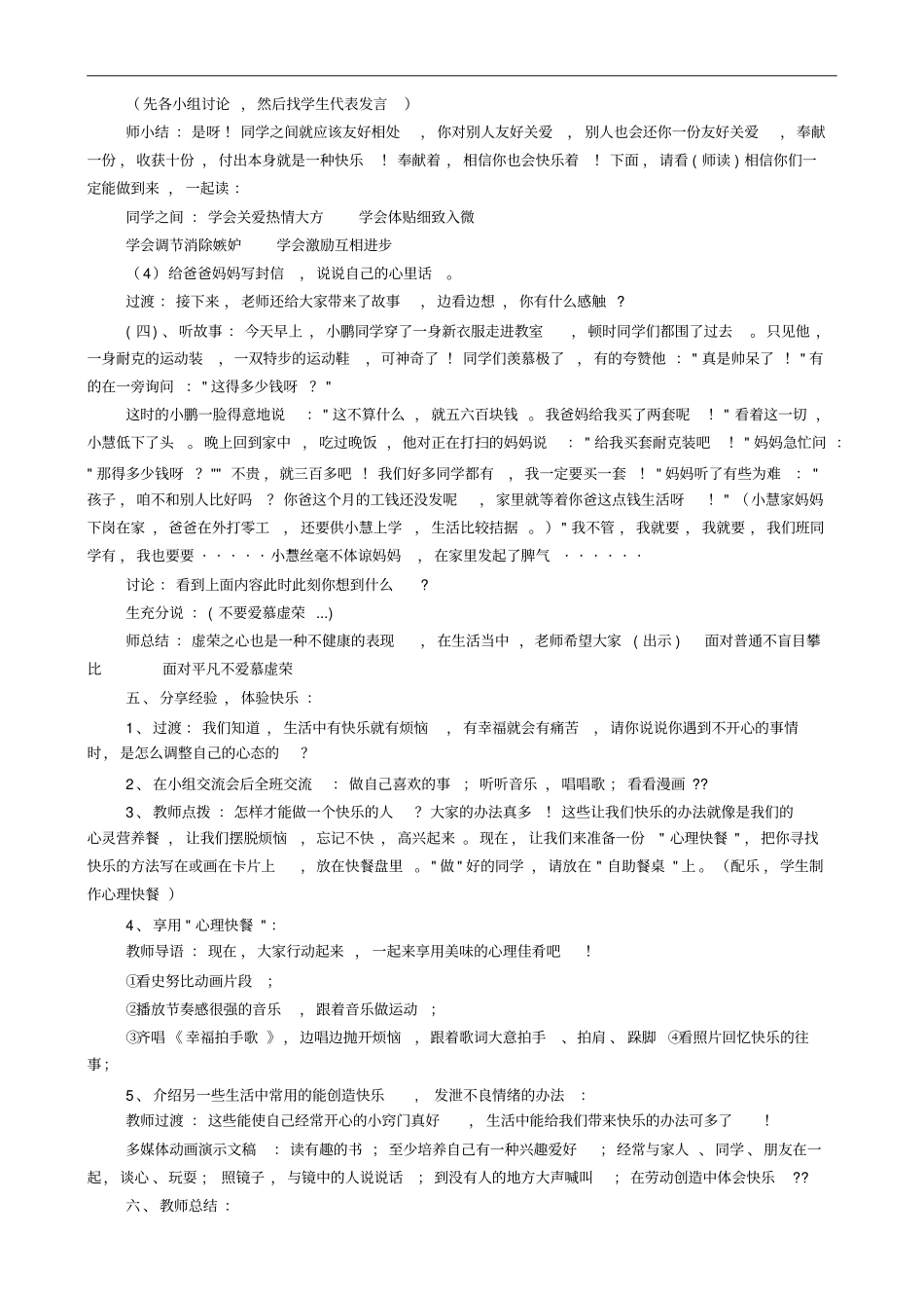 心理主题班会主题_第2页