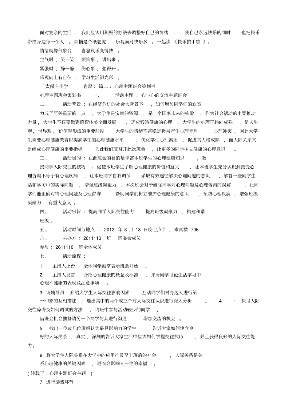 心理主题班会主题_第3页