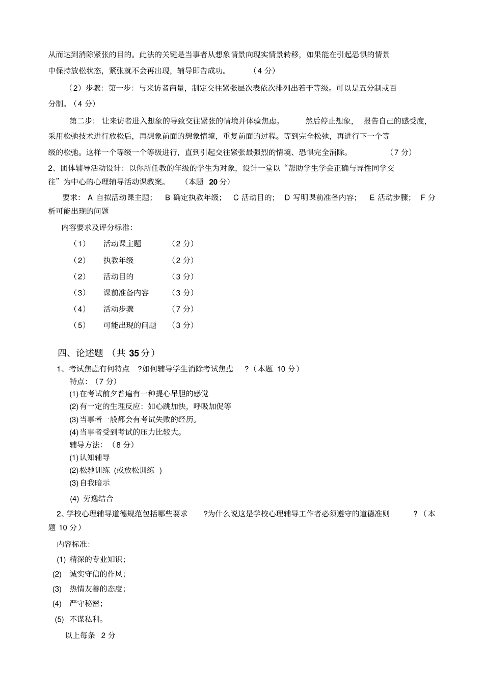 心理健康c证考试试题_第3页