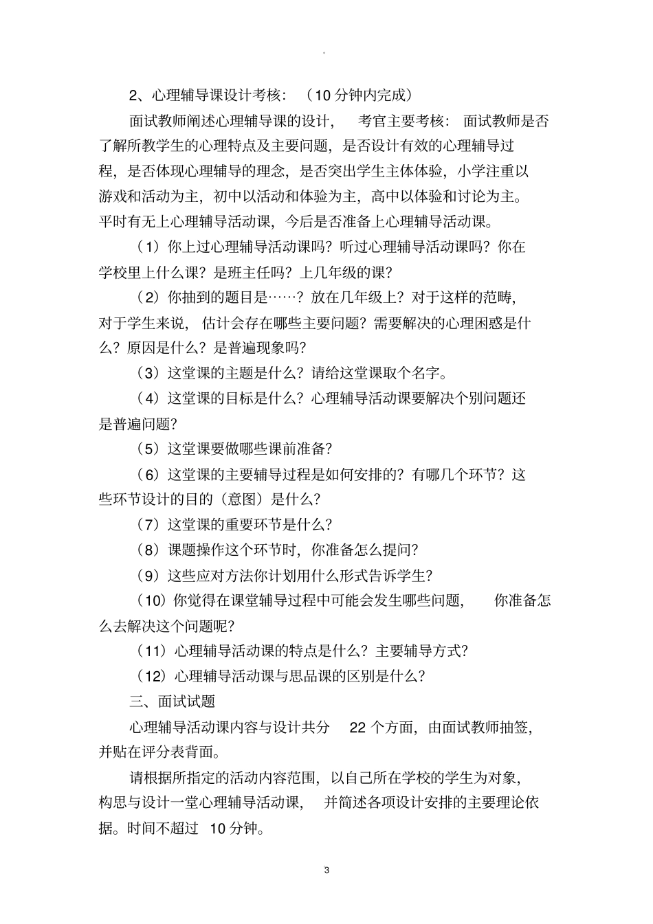 心理健康c证考试面试评分标准及试题_第3页