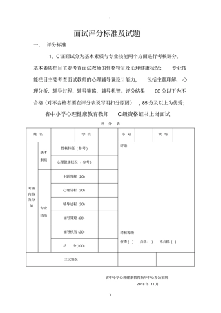 心理健康c证考试面试评分标准及试题