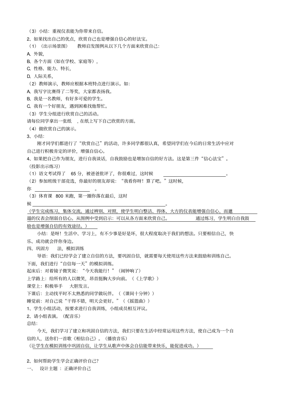 心理健康C证面试资料大全2015年高中组_第2页