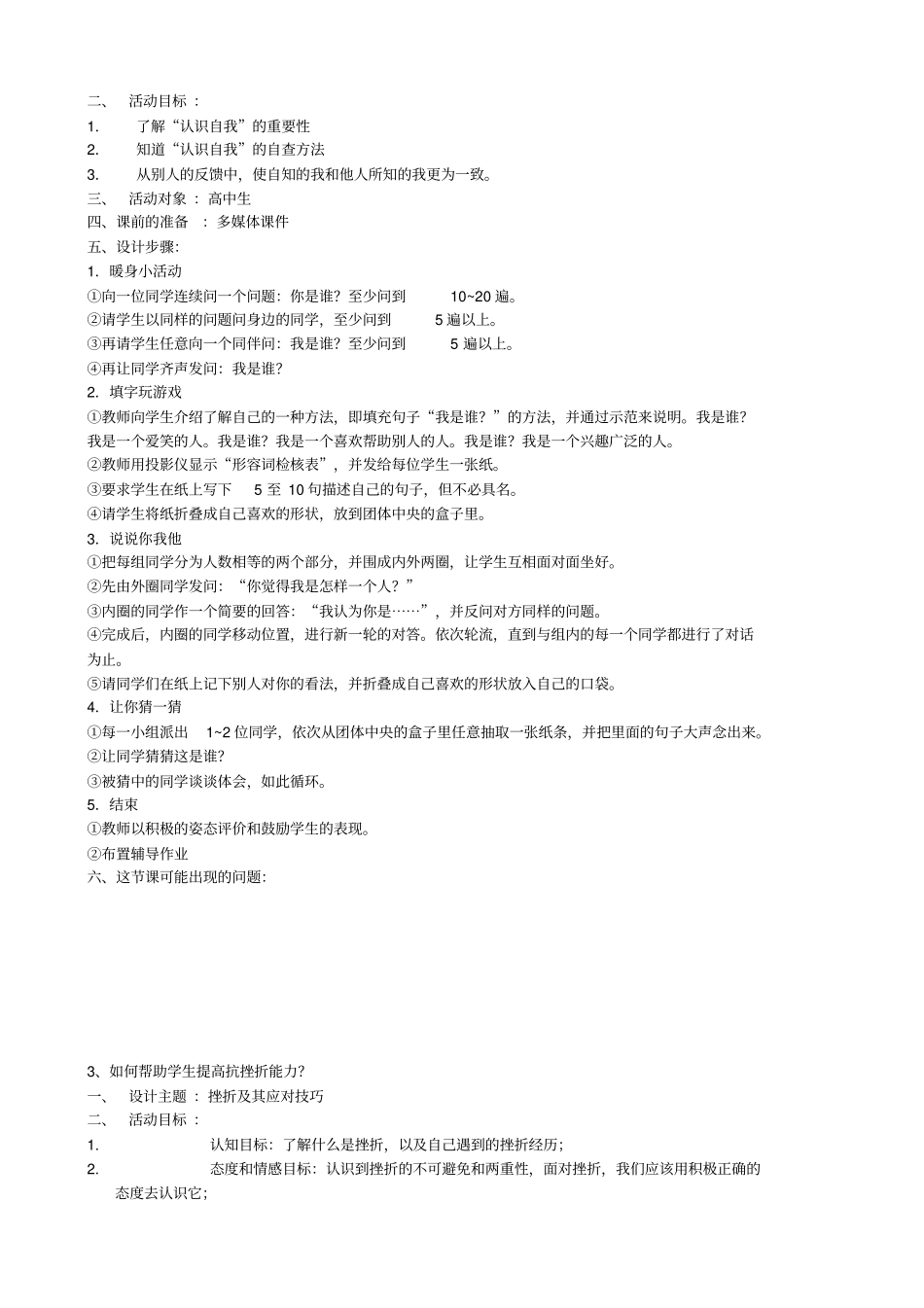 心理健康C证面试资料大全2015年高中组_第3页