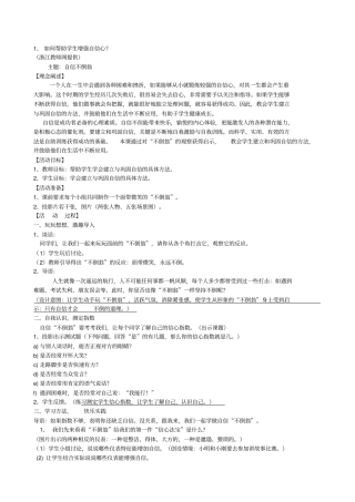 心理健康C证面试资料大全2015年高中组