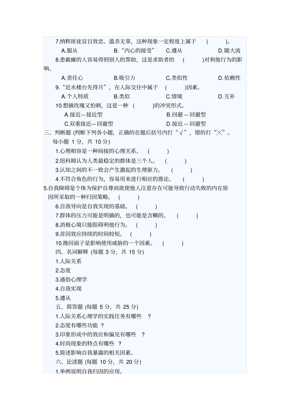 心理健康一百问应用_第2页