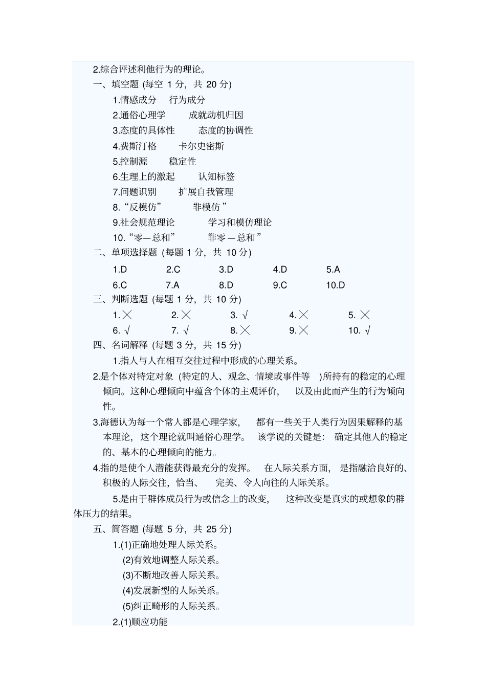 心理健康一百问应用_第3页