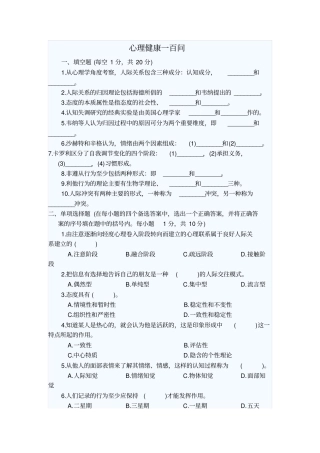 心理健康一百问应用