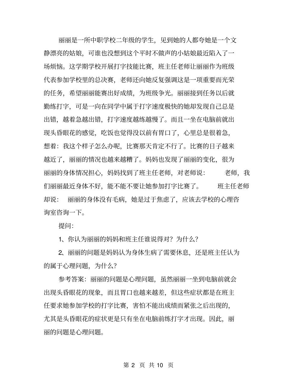 心理健康与人生【可编辑版】_第2页