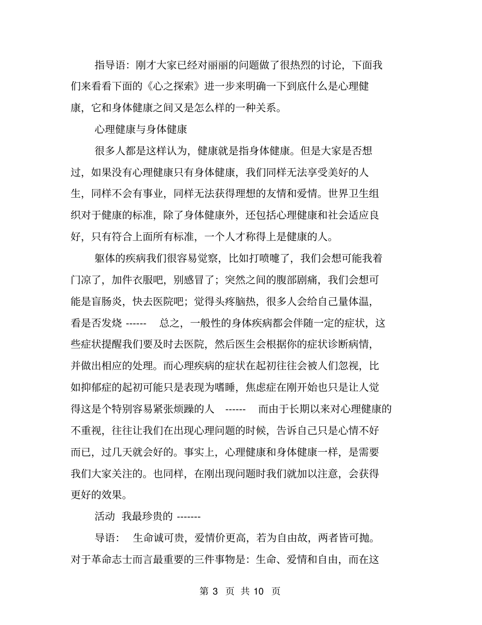 心理健康与人生【可编辑版】_第3页