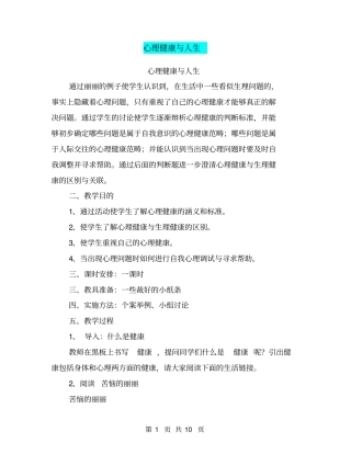 心理健康与人生【可编辑版】