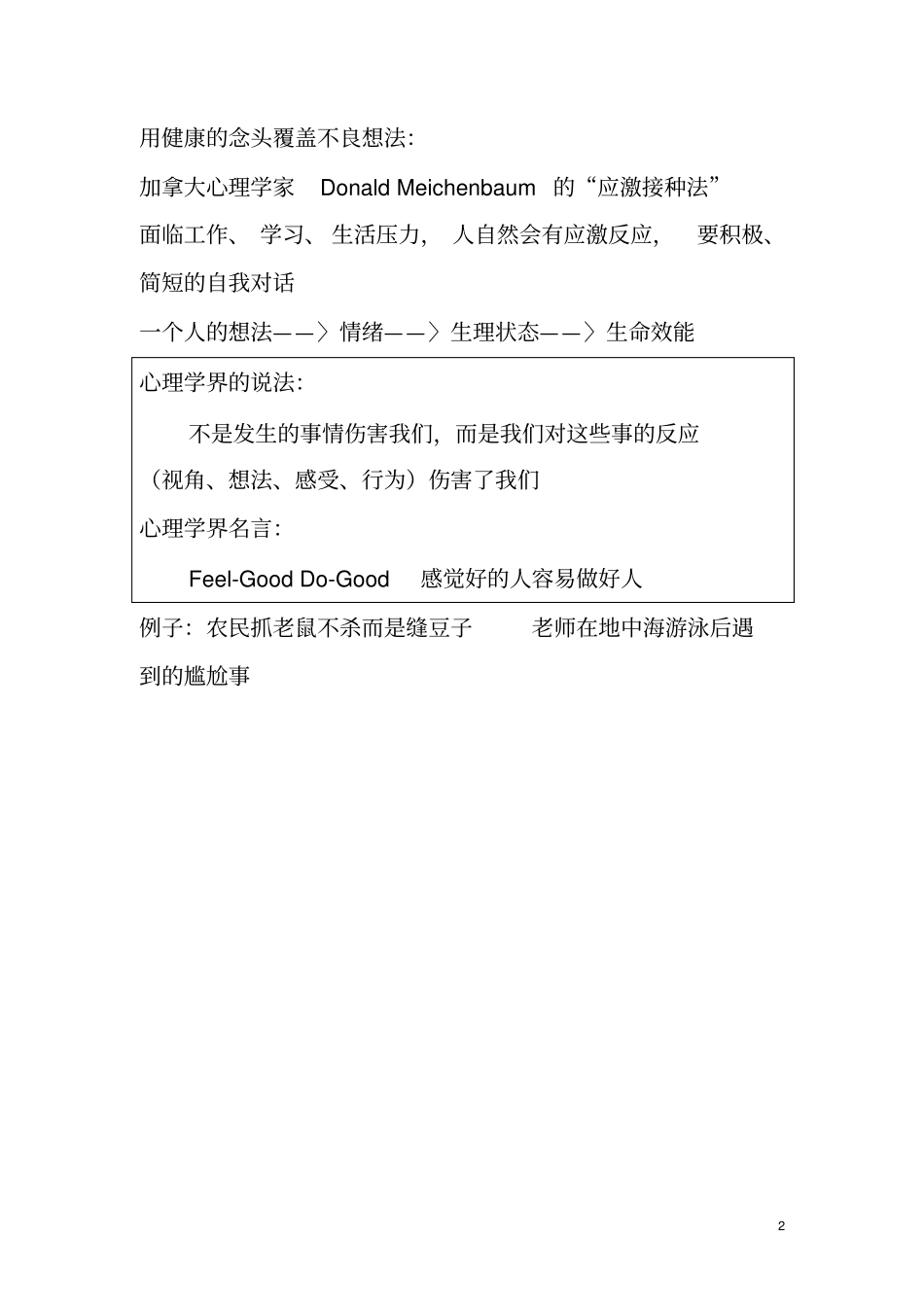 心理健康与人生幸福_第2页