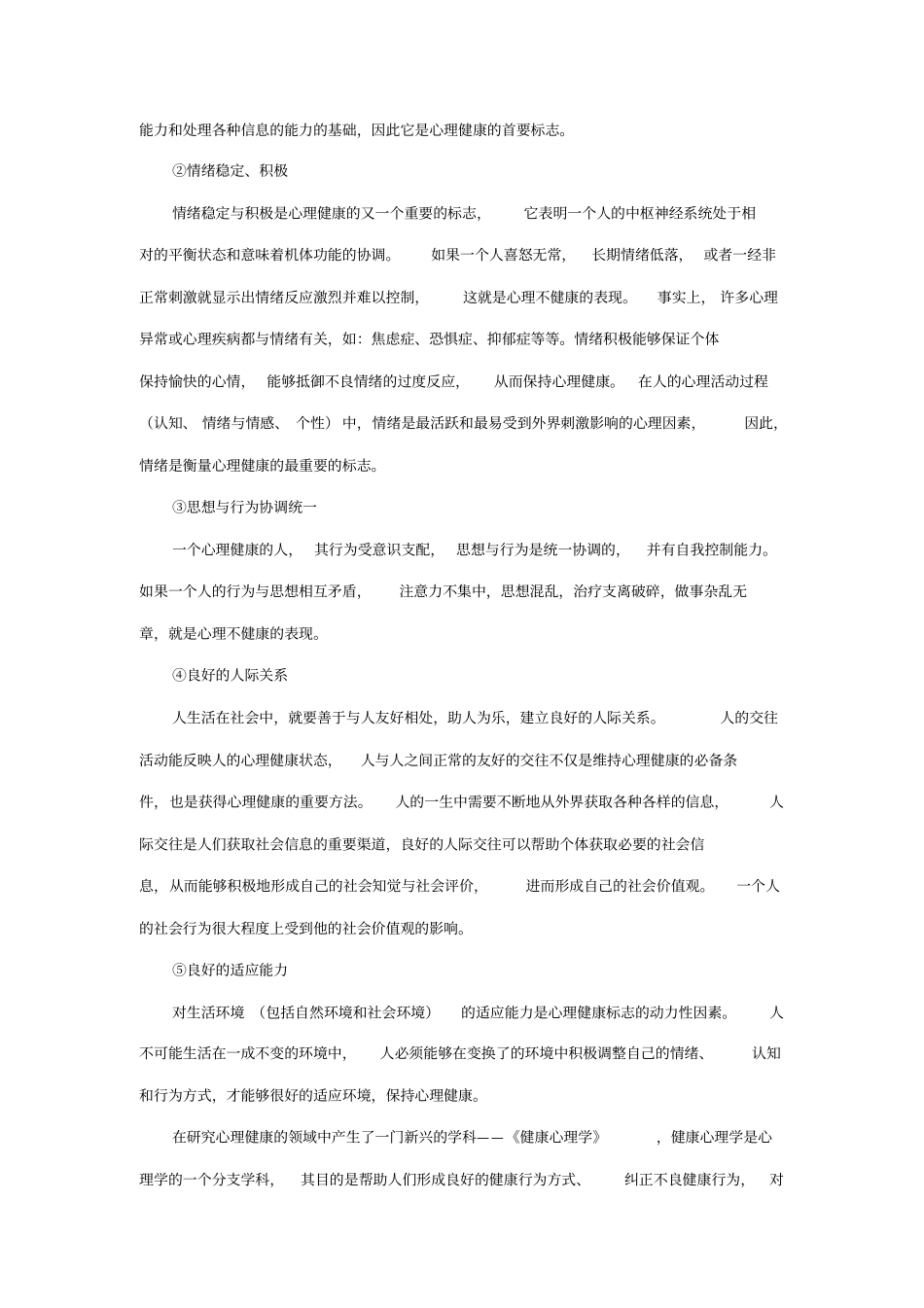 心理健康与压力管理_第2页