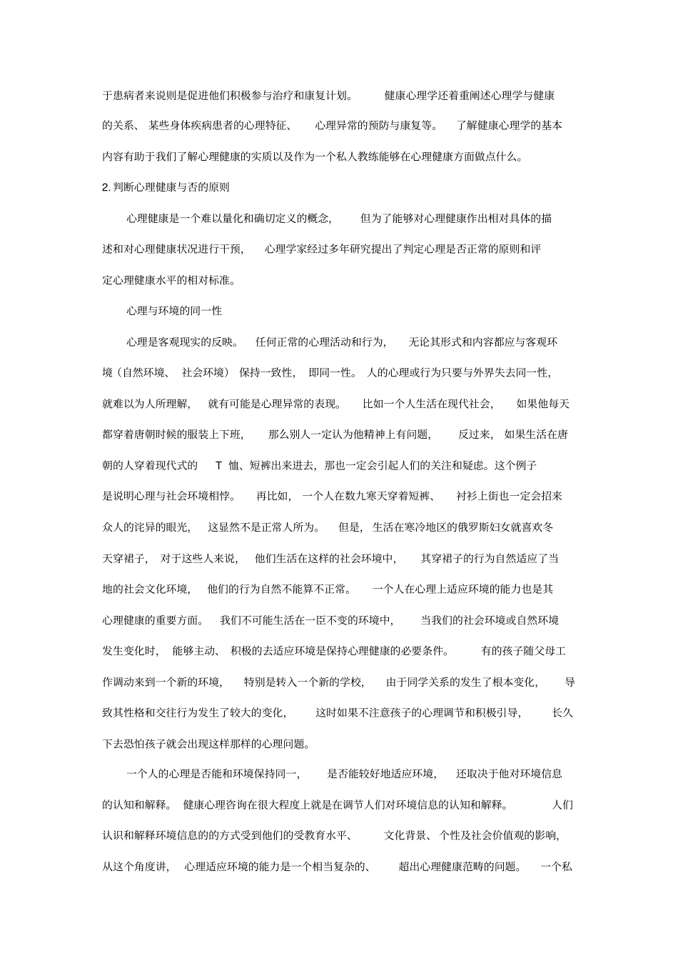 心理健康与压力管理_第3页