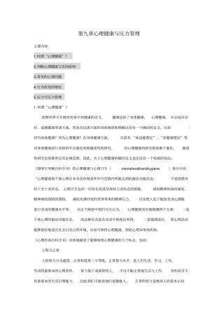 心理健康与压力管理