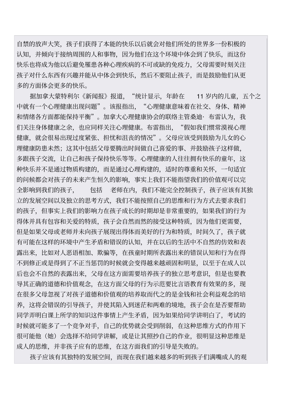 心理健康与心理成长_第3页