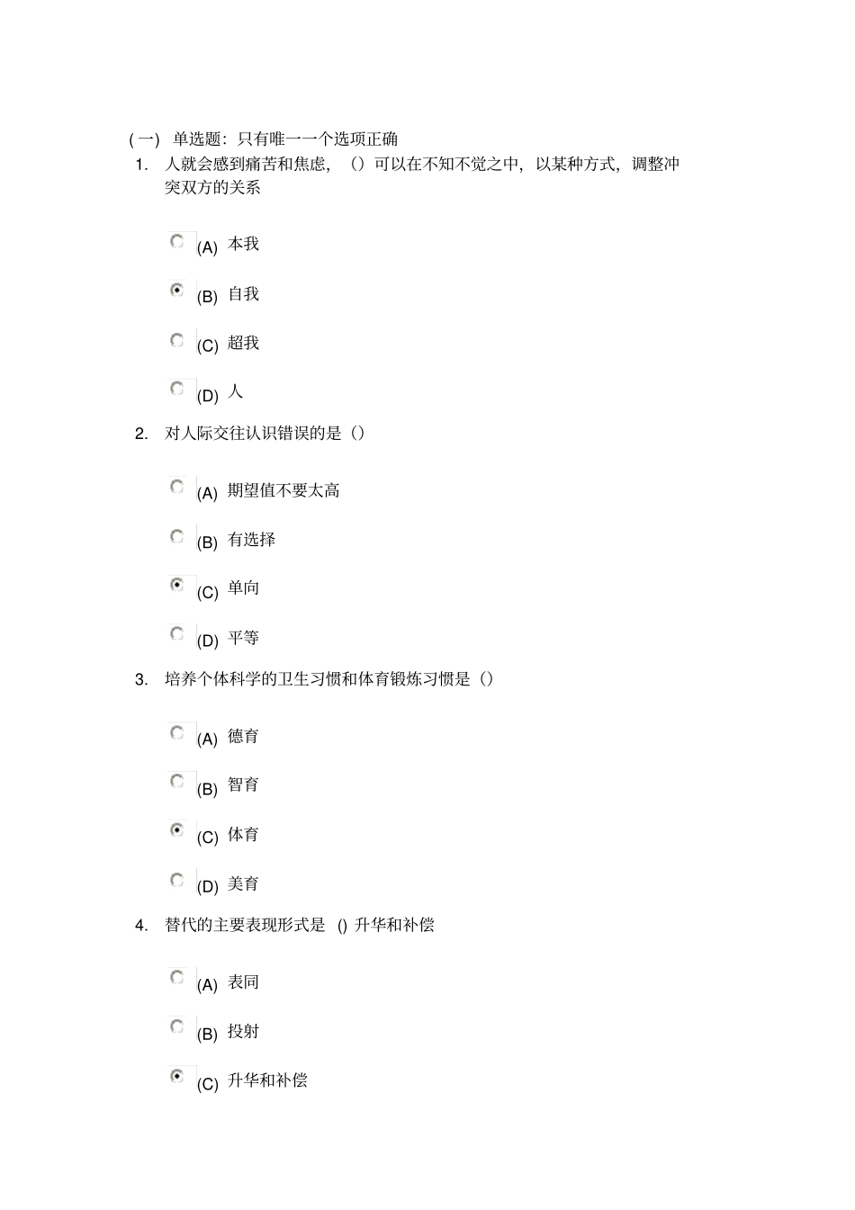 心理健康与心理调适--人就会感到痛苦和焦虑-90分_第1页