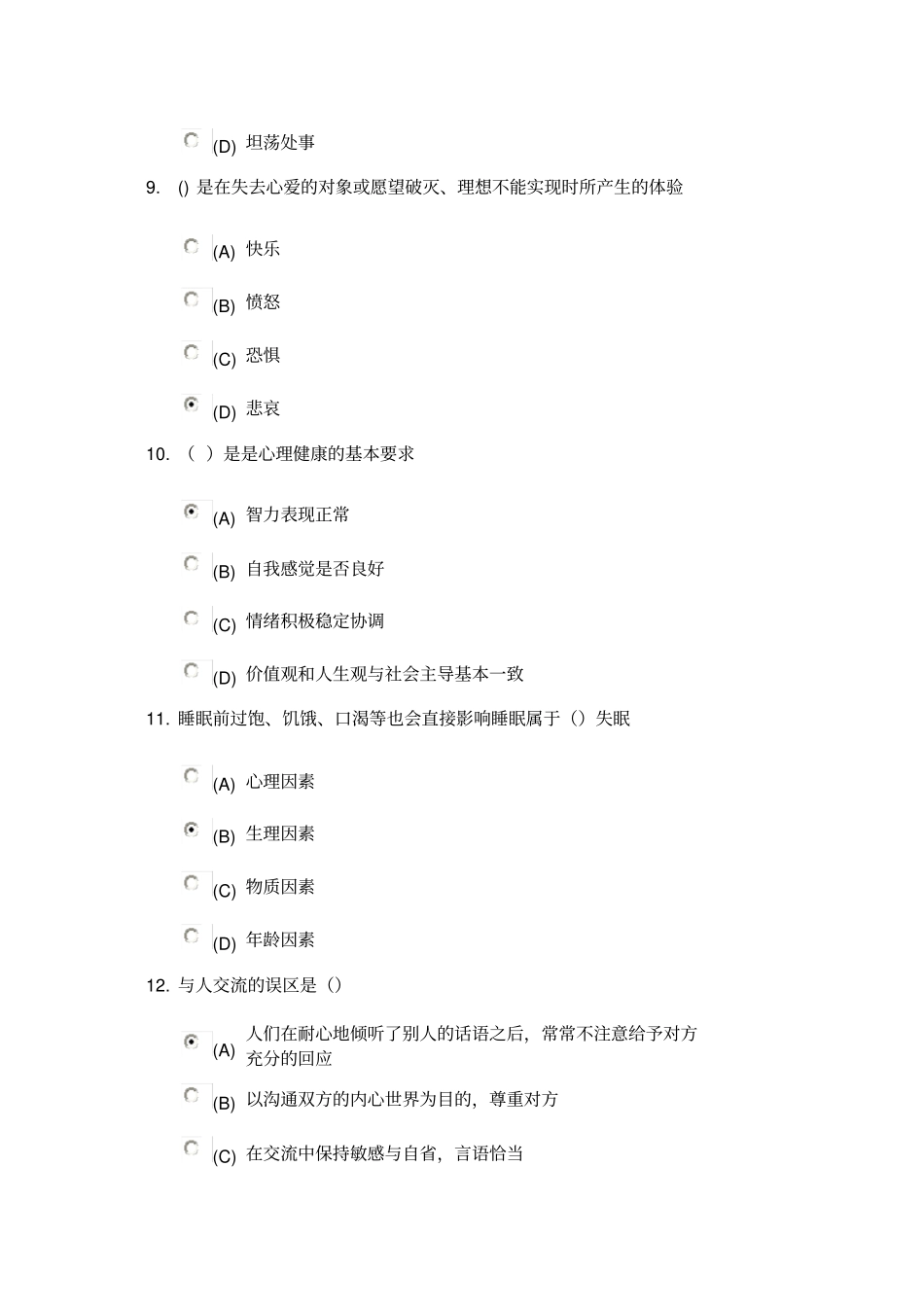 心理健康与心理调适--人就会感到痛苦和焦虑-90分_第3页