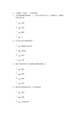 心理健康与心理调适--人就会感到痛苦和焦虑-90分