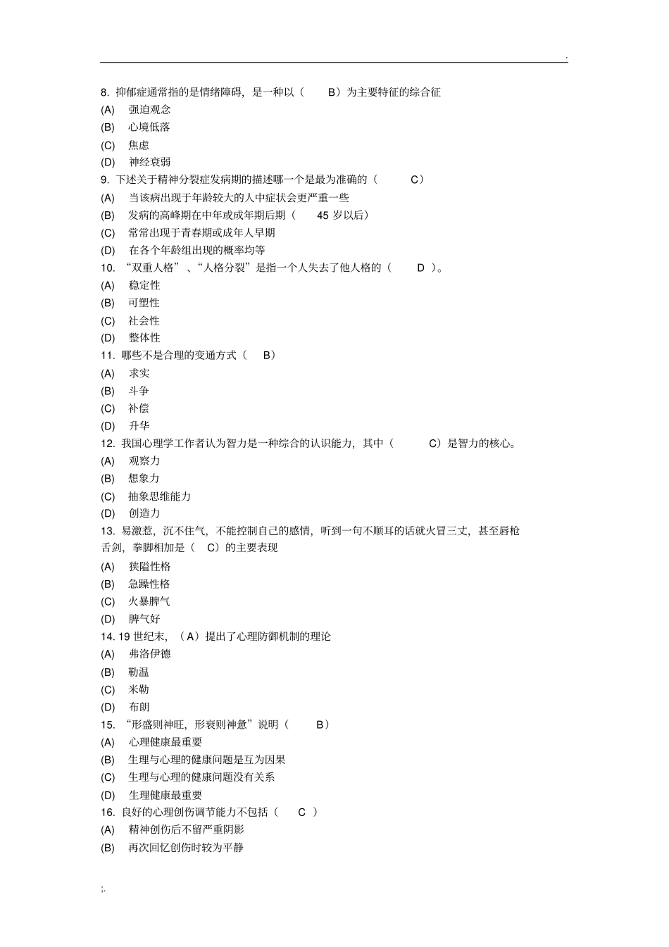 心理健康与心理调适79分_第2页