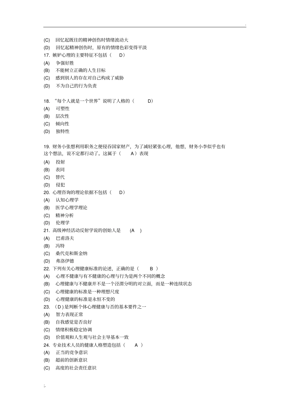 心理健康与心理调适79分_第3页