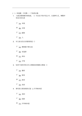 心理健康与心理调适__人就会感到痛苦和焦虑_90分