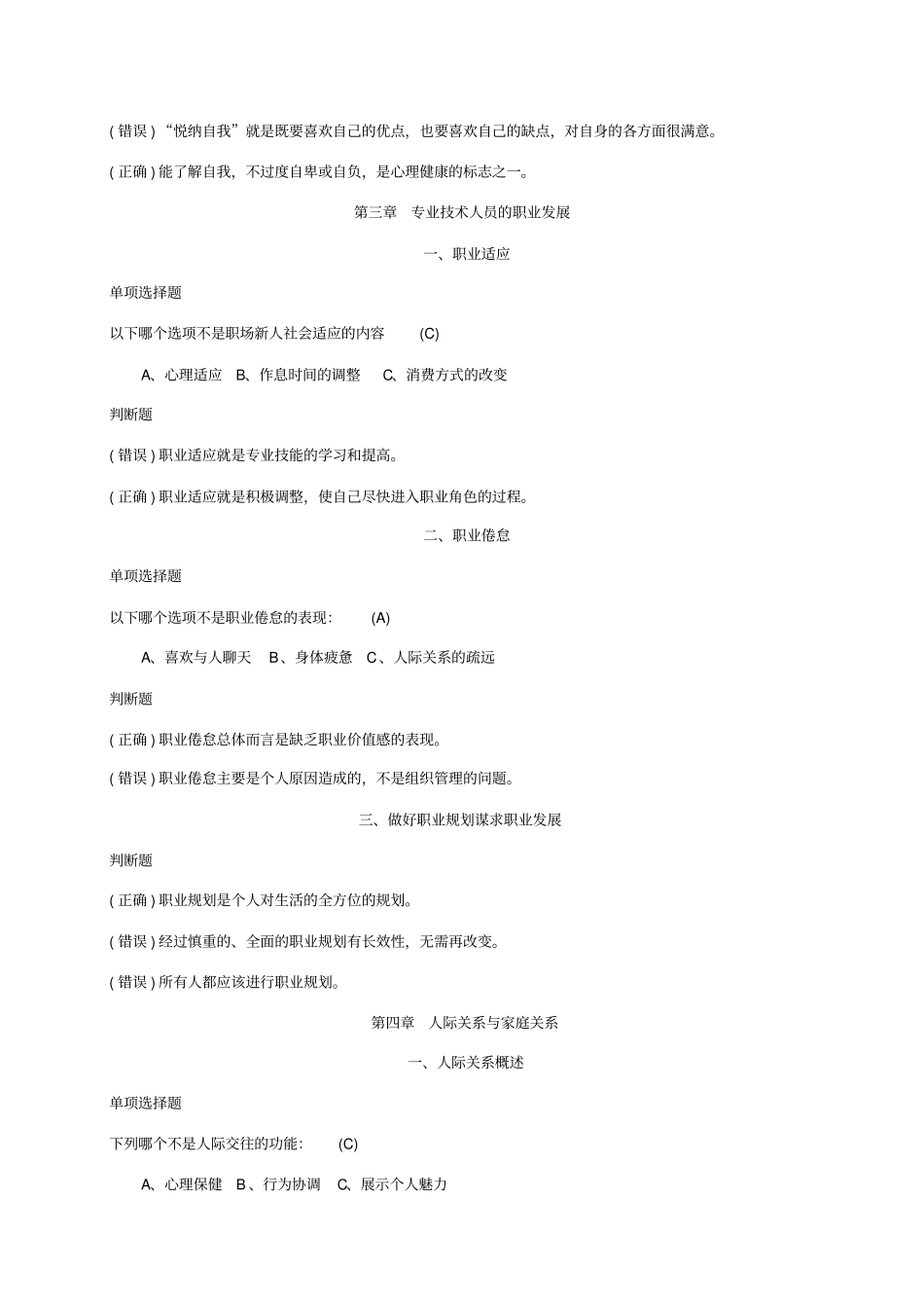 心理健康与心理调适含练习答案_第2页