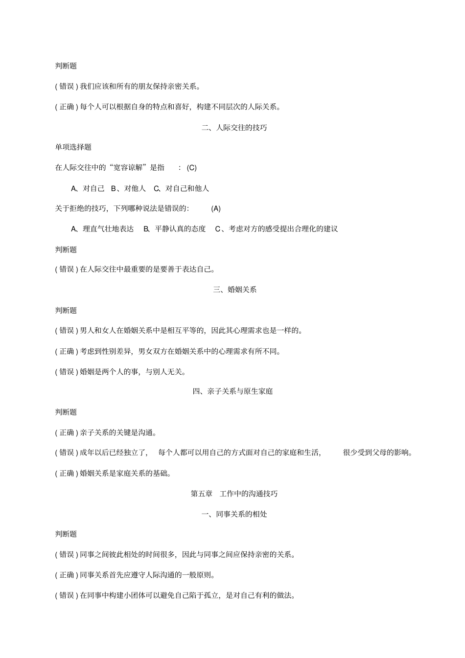 心理健康与心理调适含练习答案_第3页