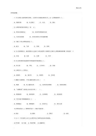 心理健康与心理调适考试试题答案