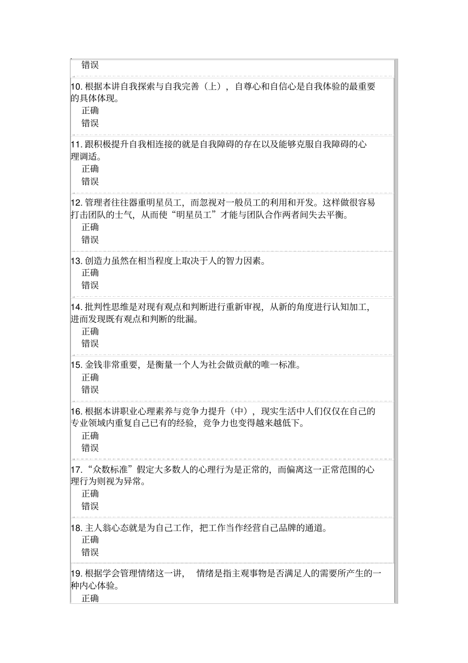 心理健康与心理调适试题及答案汇总_第2页