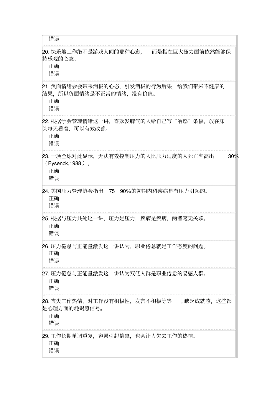 心理健康与心理调适试题及答案汇总_第3页