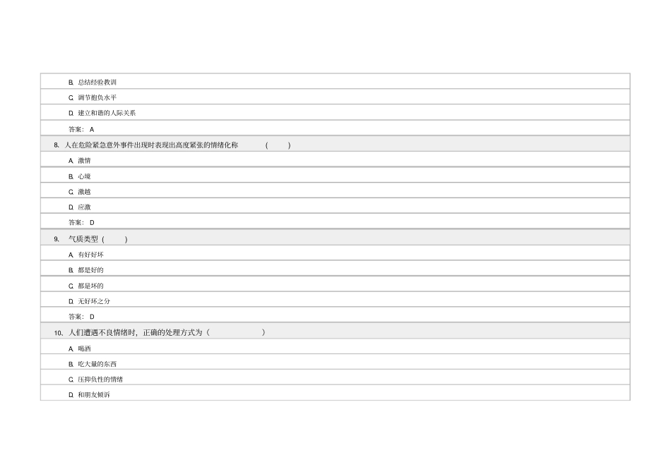 心理健康与心理调适试题答案_第3页