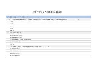 心理健康与心理调适试题答案