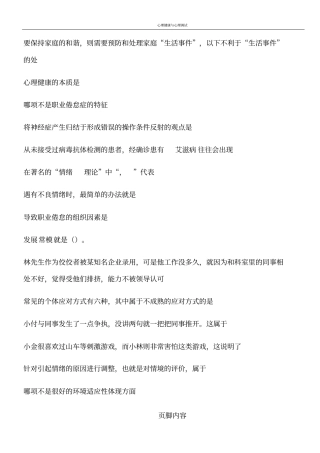 心理健康与生理调适