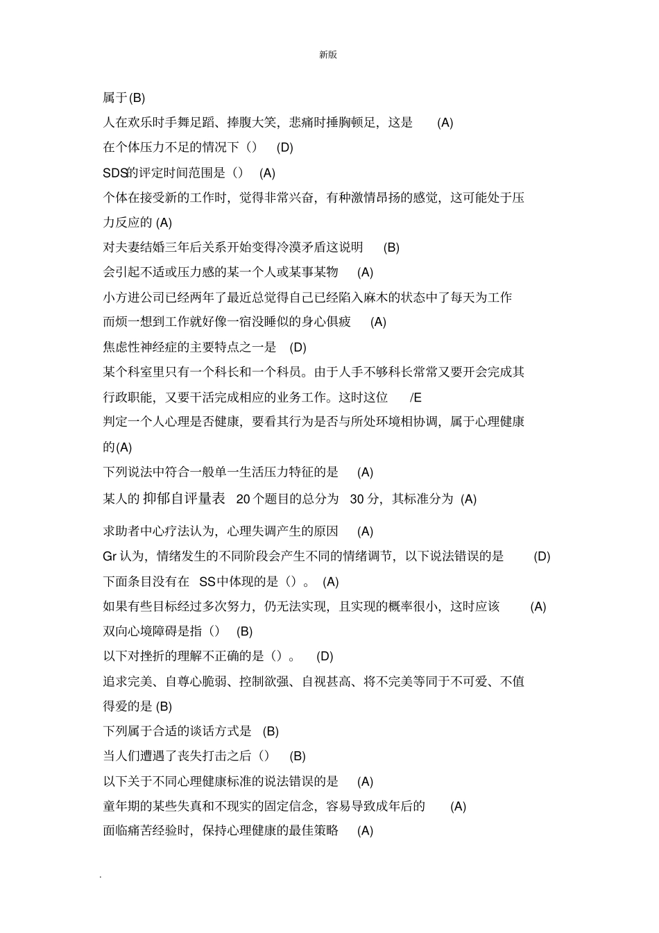 心理健康与生理调适学习资料_第3页