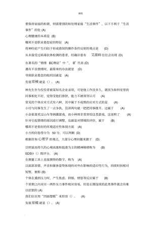 心理健康与生理调适学习资料
