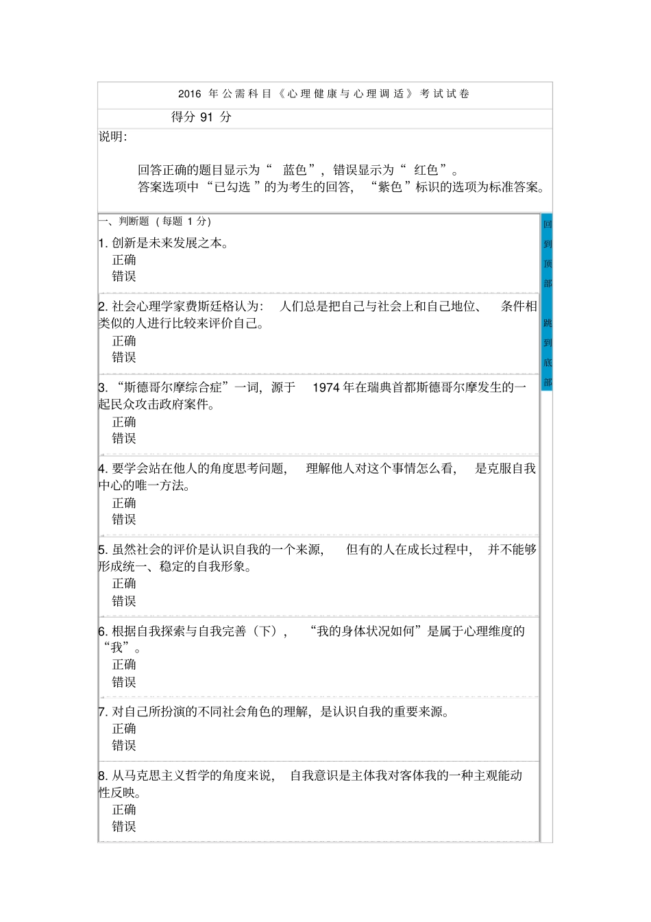 心理健康与调适试题及答案汇总_第1页