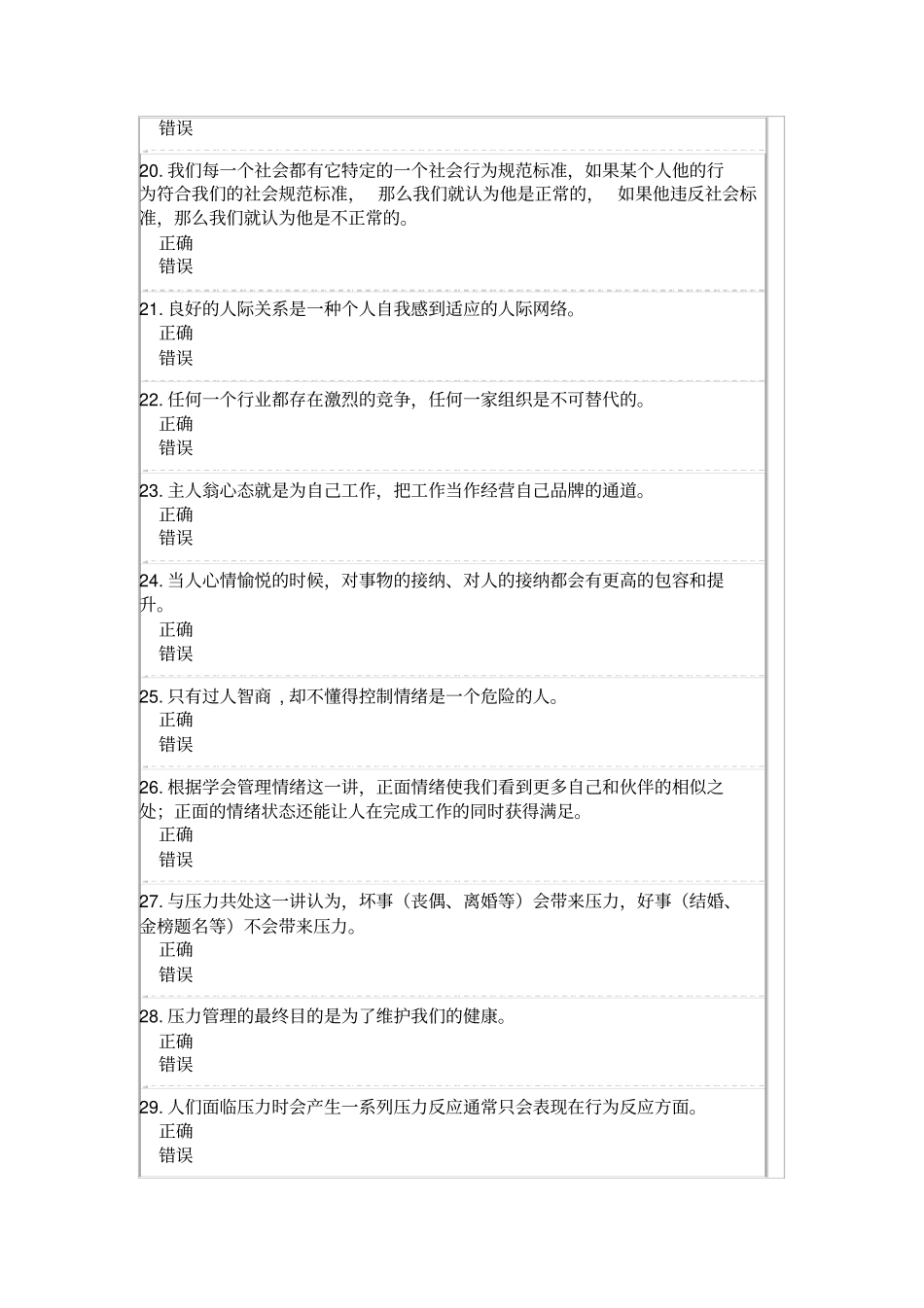 心理健康与调适试题及答案汇总_第3页