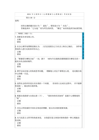 心理健康与调适试题及答案汇总