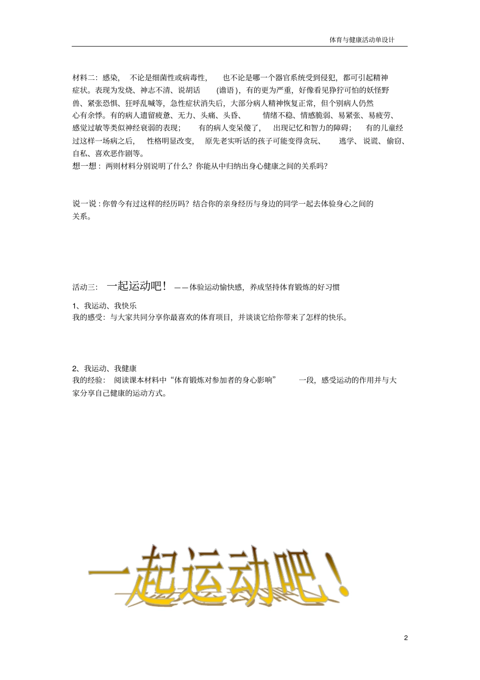 心理健康与身体健康的关系_第2页