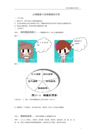 心理健康与身体健康的关系