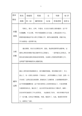 心理健康个案记录表