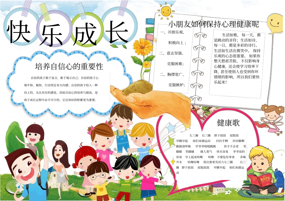 心理健康主题手抄报模板_第1页