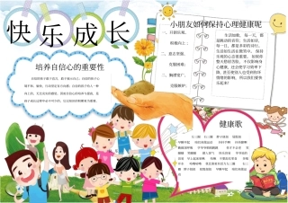 心理健康主题手抄报模板